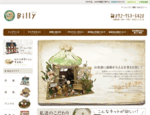 Tablet Screenshot of billy-doll.co.jp